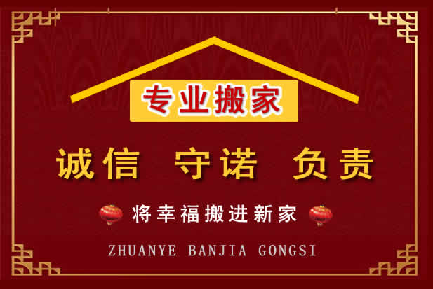 莒县搬家电话