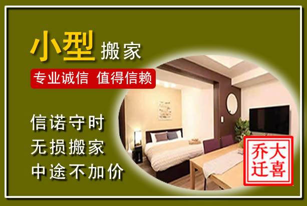 莒县小型搬家