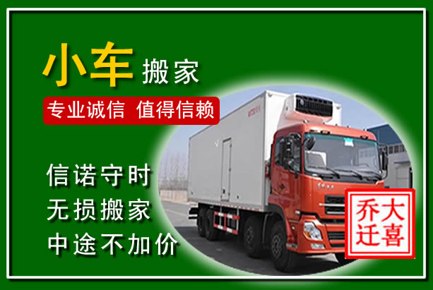 莒县物品搬运