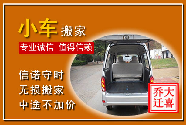 莒县个人搬家