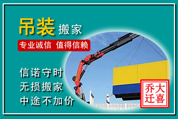 莒县吊装大件搬家
