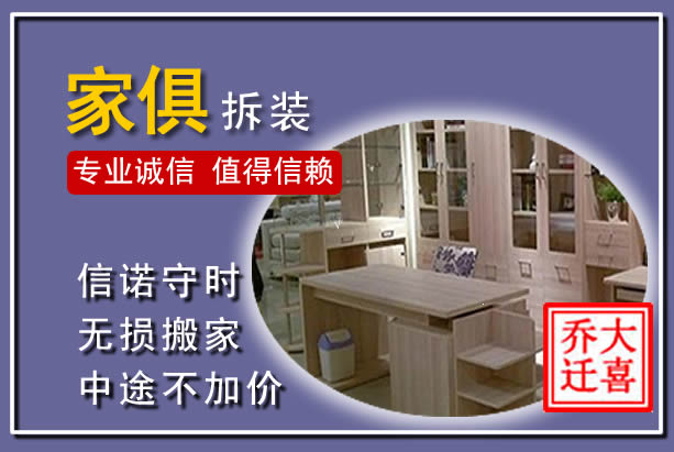 莒县家俱拆装搬运